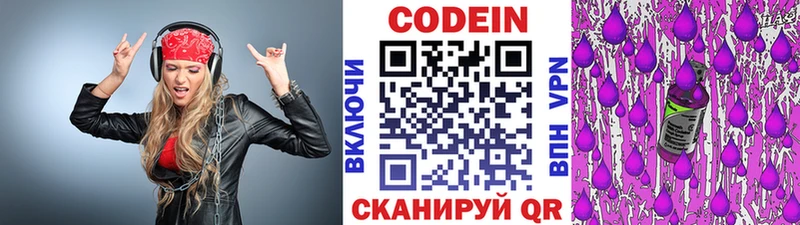 Codein напиток Lean (лин)  Нерчинск 